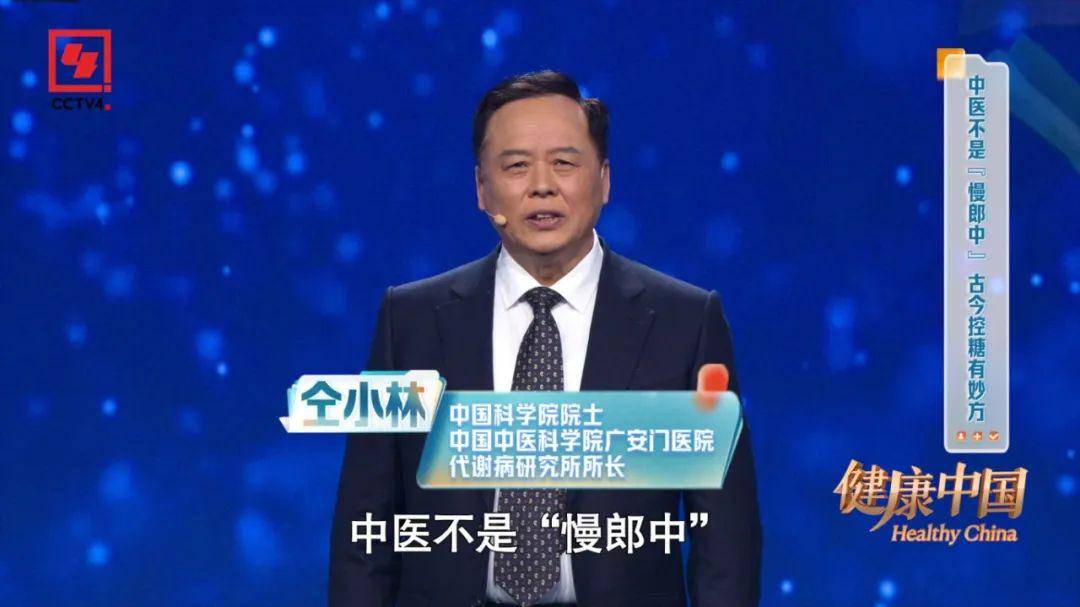 仝小林