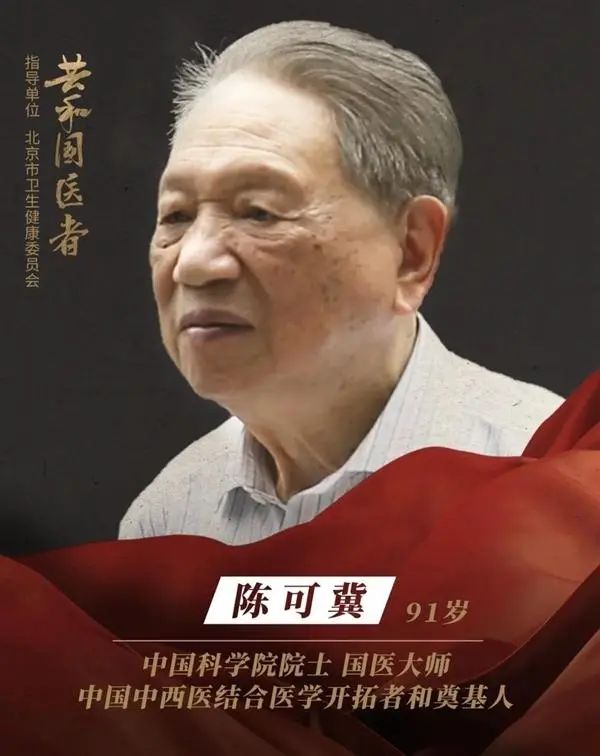 陈可冀