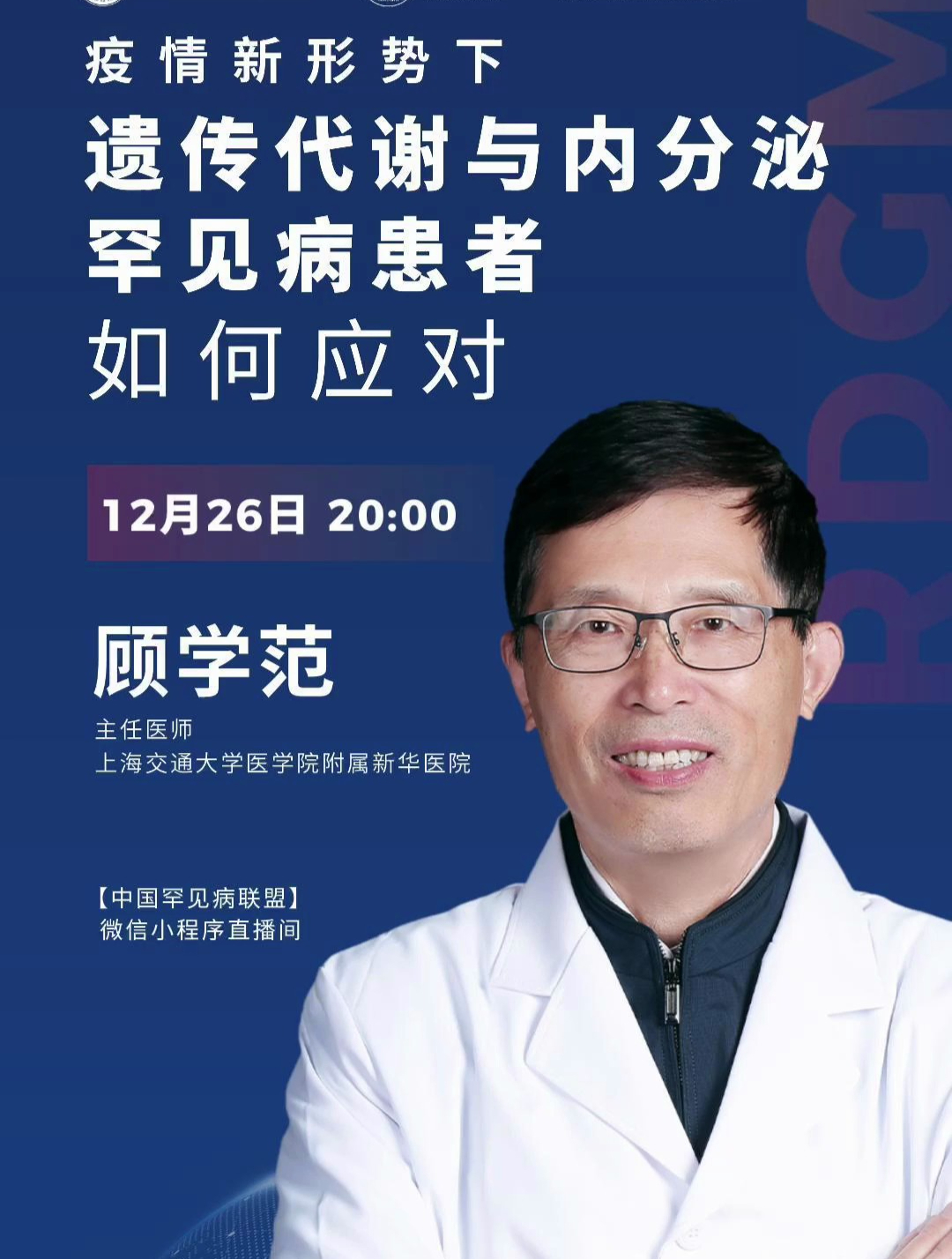 顾学范